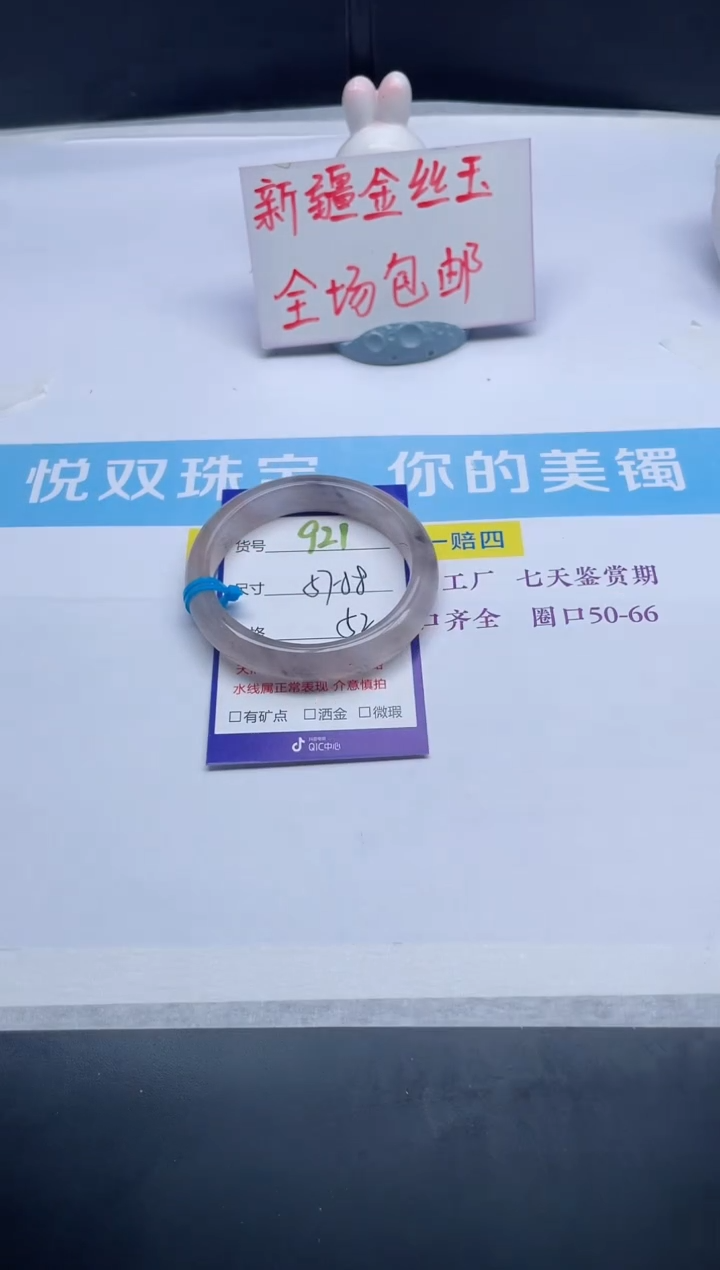 【闪购商品】石英质玉手镯未镶嵌921-58