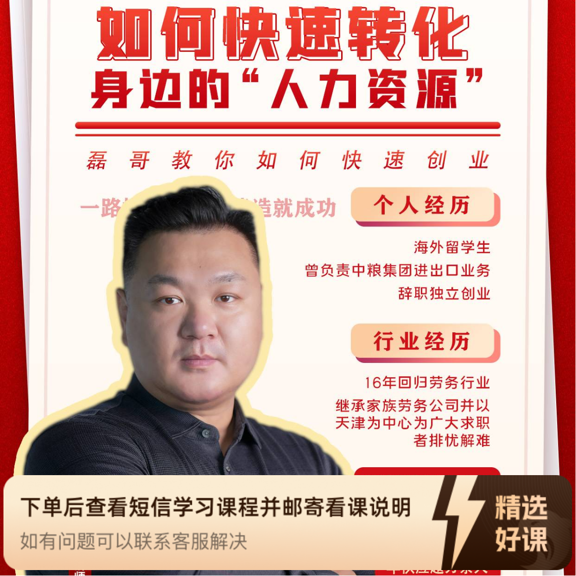 如何快速利用身边的“人力资源”（留意短信解锁课程）