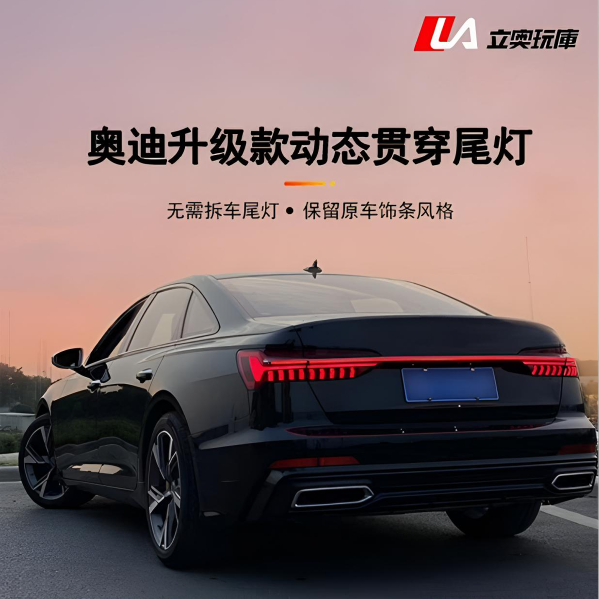 19-23款奥迪A6L第四代贯穿式尾灯改装A4LQ5LQ7L动态流水LED灯配件