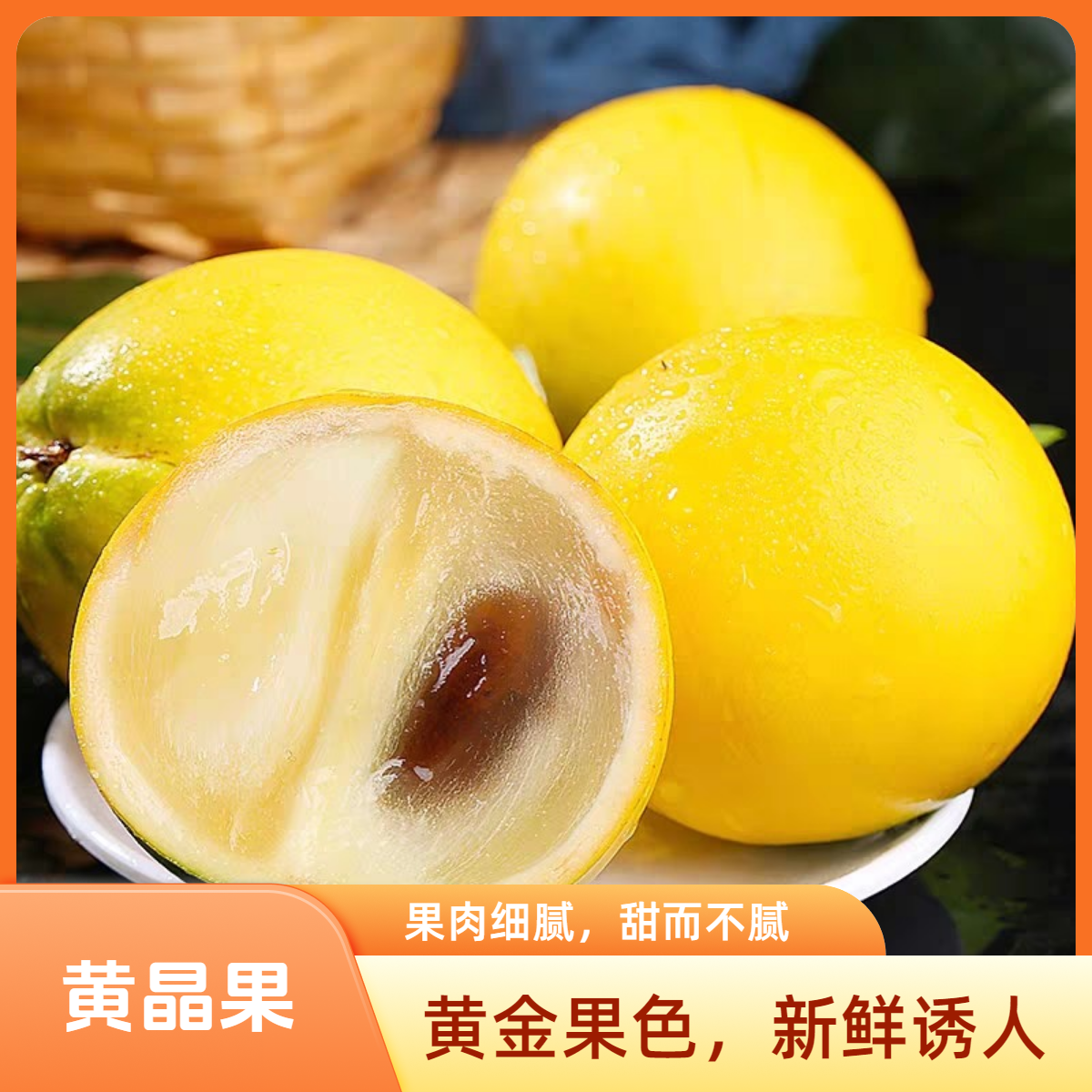 【黄晶果】云南冬蜜黄晶果新鲜黄晶果西双版纳黄金牛奶果雅美果