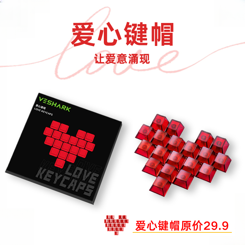 【新款首发】定制专属爱心款创意键帽适配ROG魔导士/夜魔等NX款键盘
