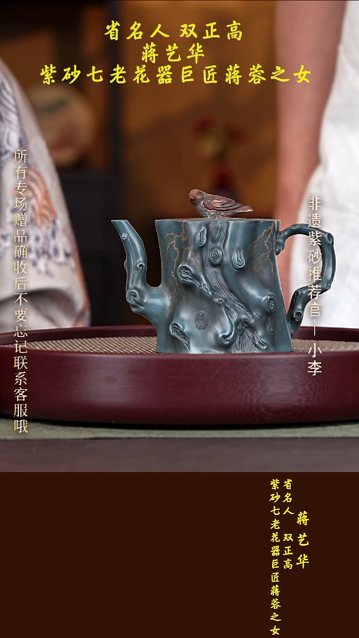 茶壶紫砂49 蒋艺华 树桩（花鸟）绿泥