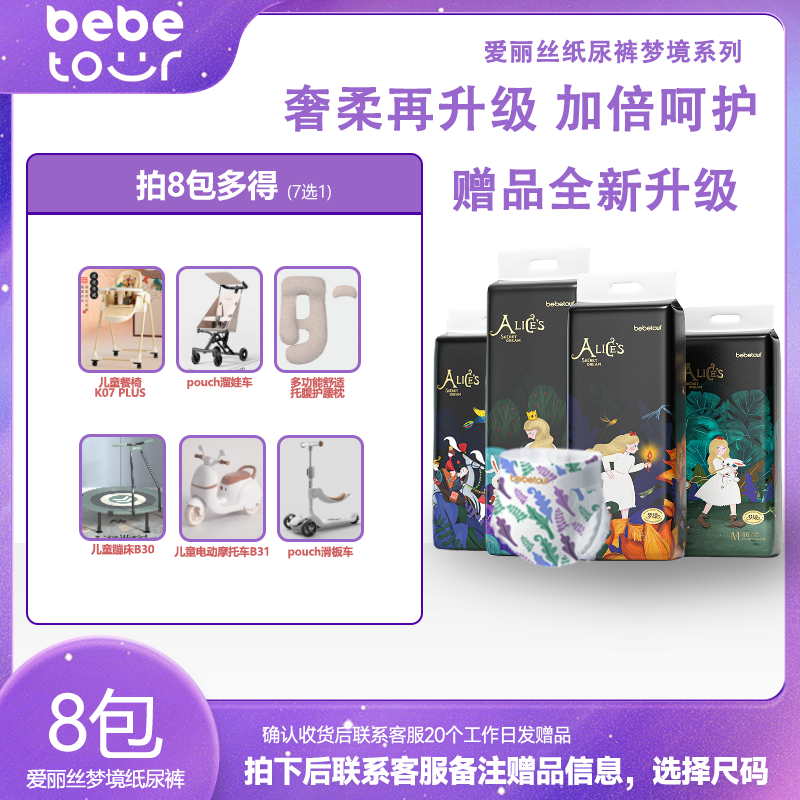 【梦境8包】bebetour爱丽丝PRO梦境柔软新生儿纸尿裤尿不湿训练裤