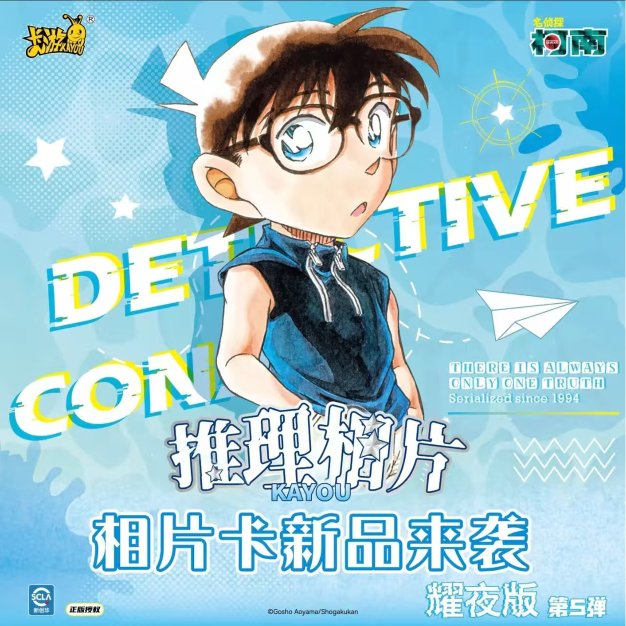 【卡游】耀夜版相片卡 第五弹 名侦探柯南 收集盲盒
