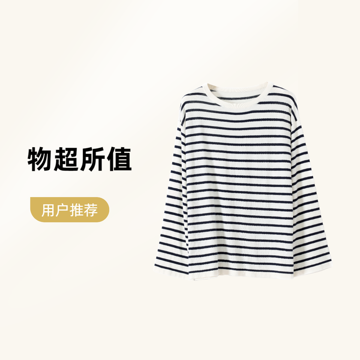 【航海系列】秋季新款条纹针织长袖宽松罩衫