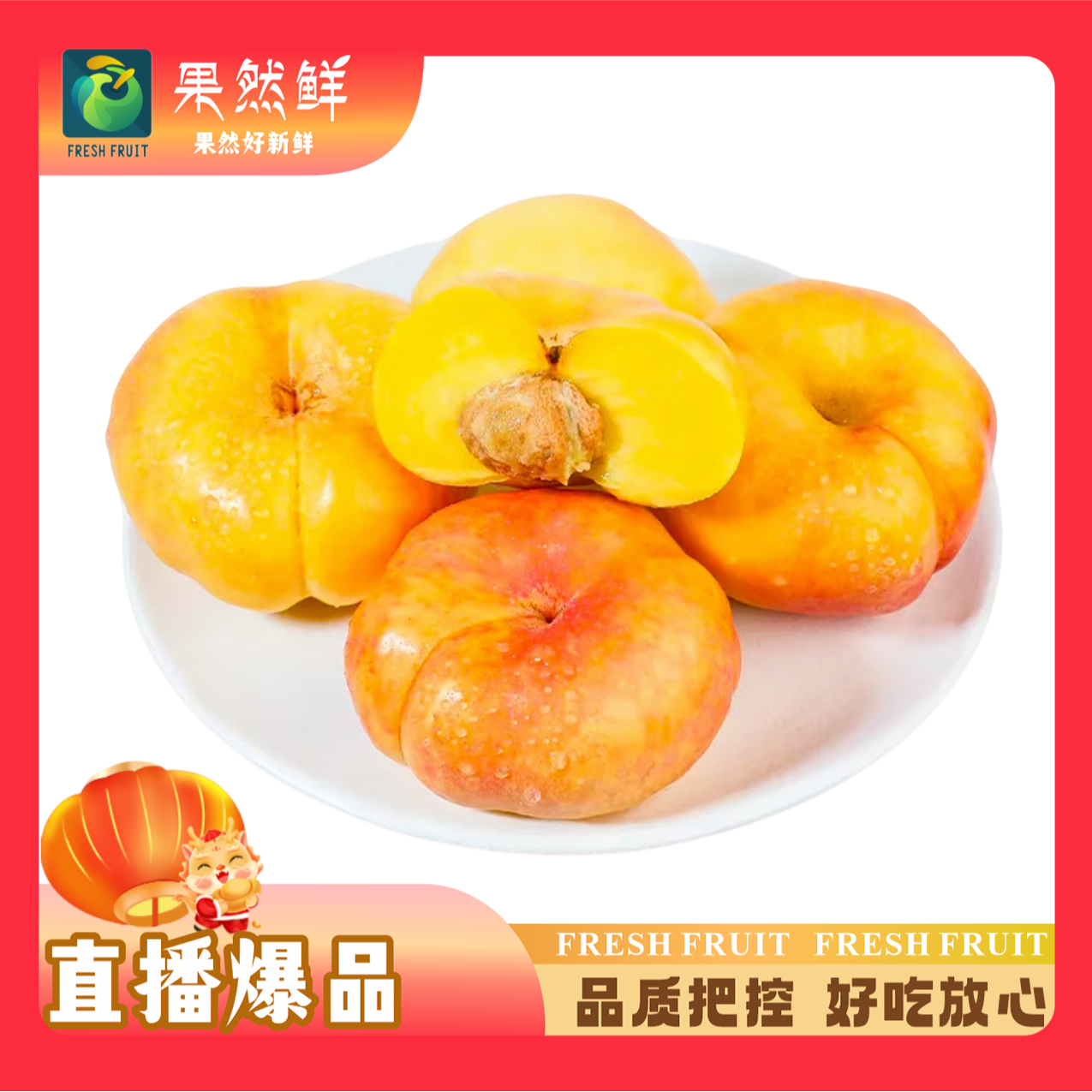 彩虹油蟠桃-(约500g)山东省