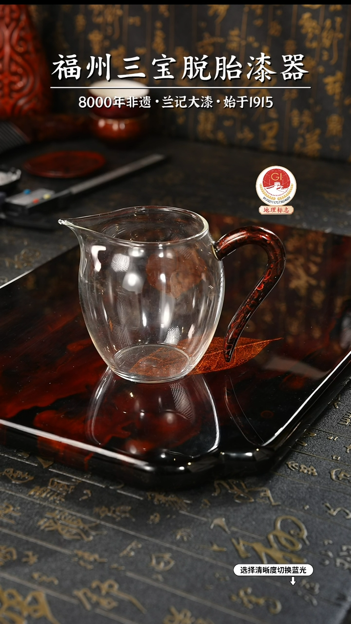 【闪购商品】大漆漆器 极光红把手玻璃公道杯