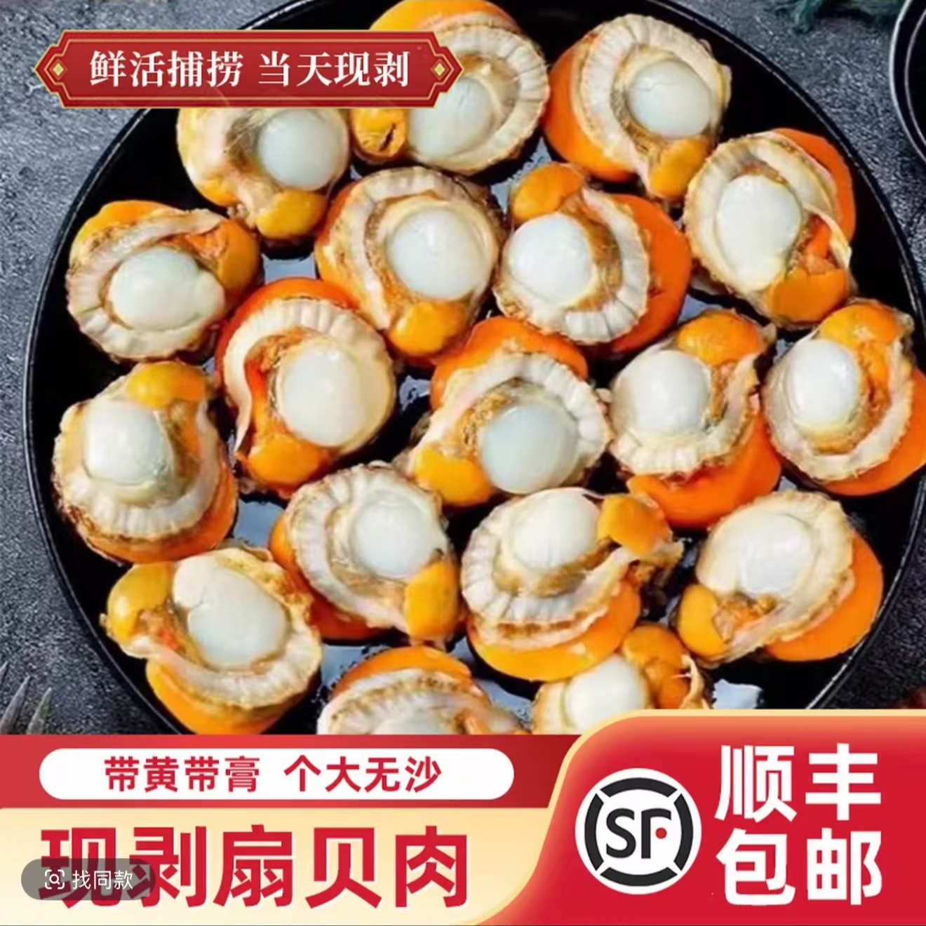 新鲜手剥大个扇贝肉  无泥无沙 带膏带黄  顺丰包邮带保护冰
