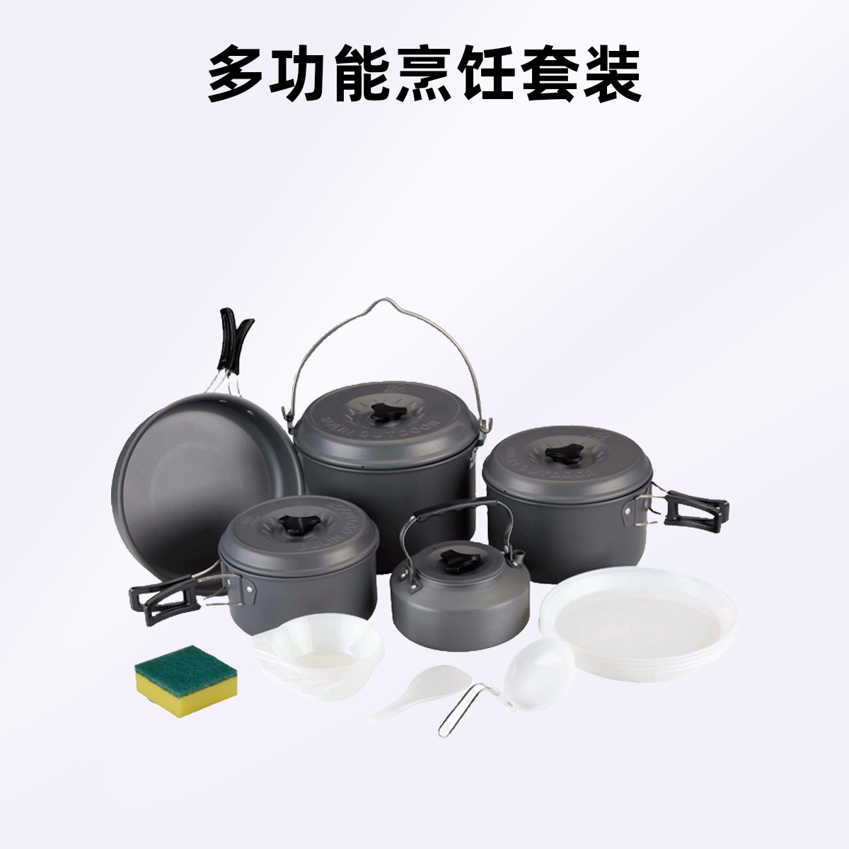 户外套锅锅具露营炊具烧水壶卡式炉便携装备野外餐具野营锅