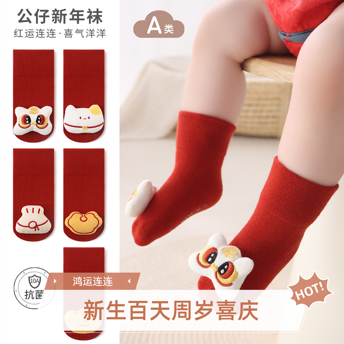 （囍）宝宝袜子精梳棉儿童中筒袜百天周岁喜庆大红袜点胶防滑地板袜