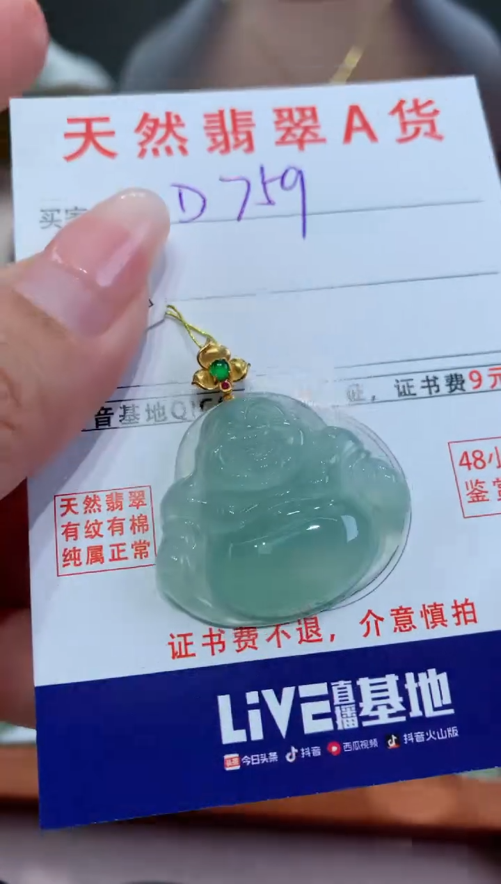 【闪购商品】翡翠颈饰18K金镶嵌天然翡翠A货挂件