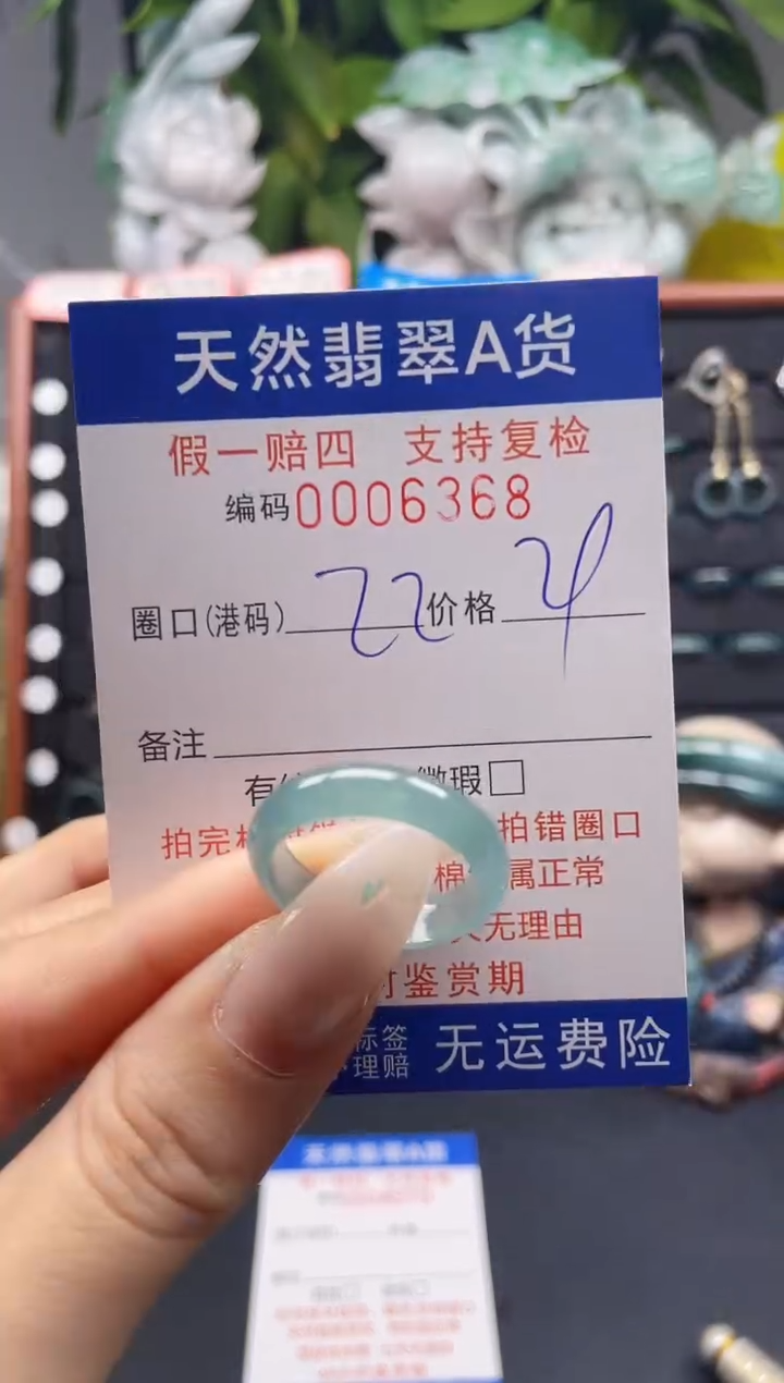 未镶嵌戒指翡翠22*6368