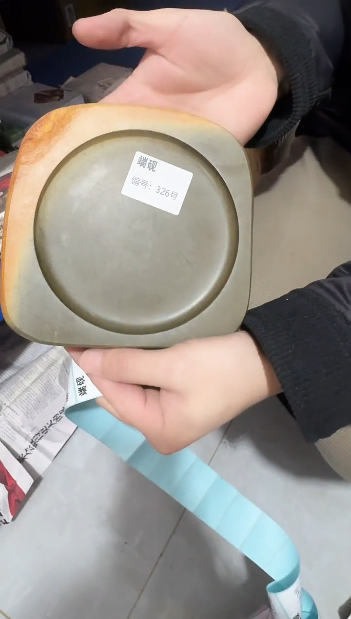 广东端砚326号..