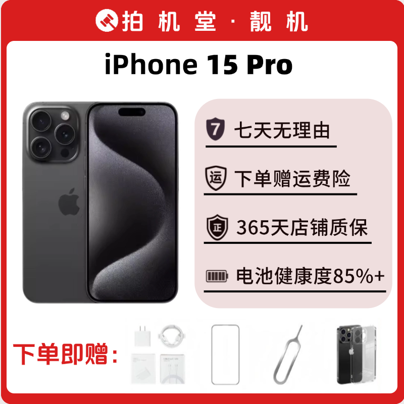 95新 Apple/苹果 苹果 iPhone 15 Pro国行正品二手手机拍机堂