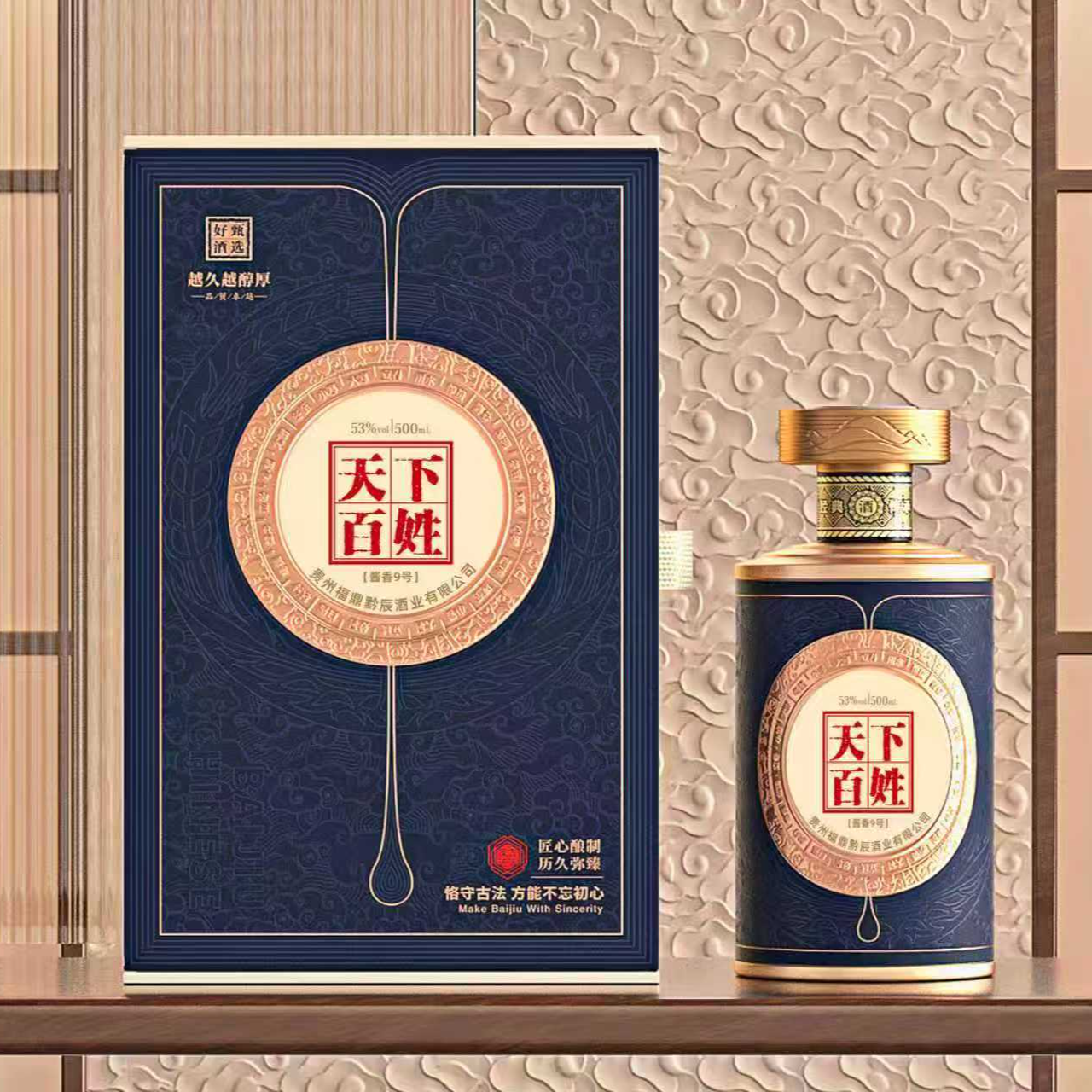 天下百姓酱香九号 茅台镇酱香型53度白酒500ml