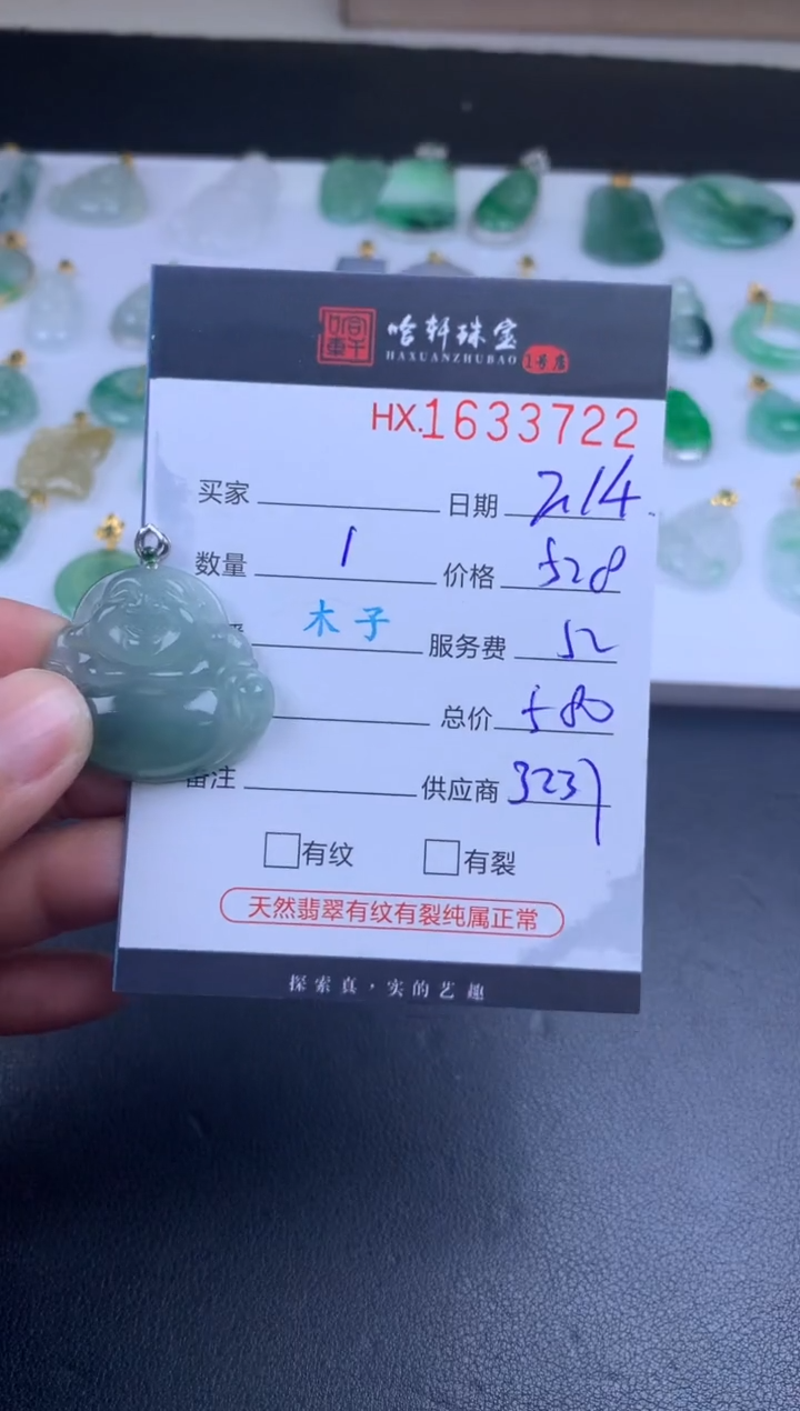 【闪购商品】翡翠挂件未镶嵌哈轩 挂件1