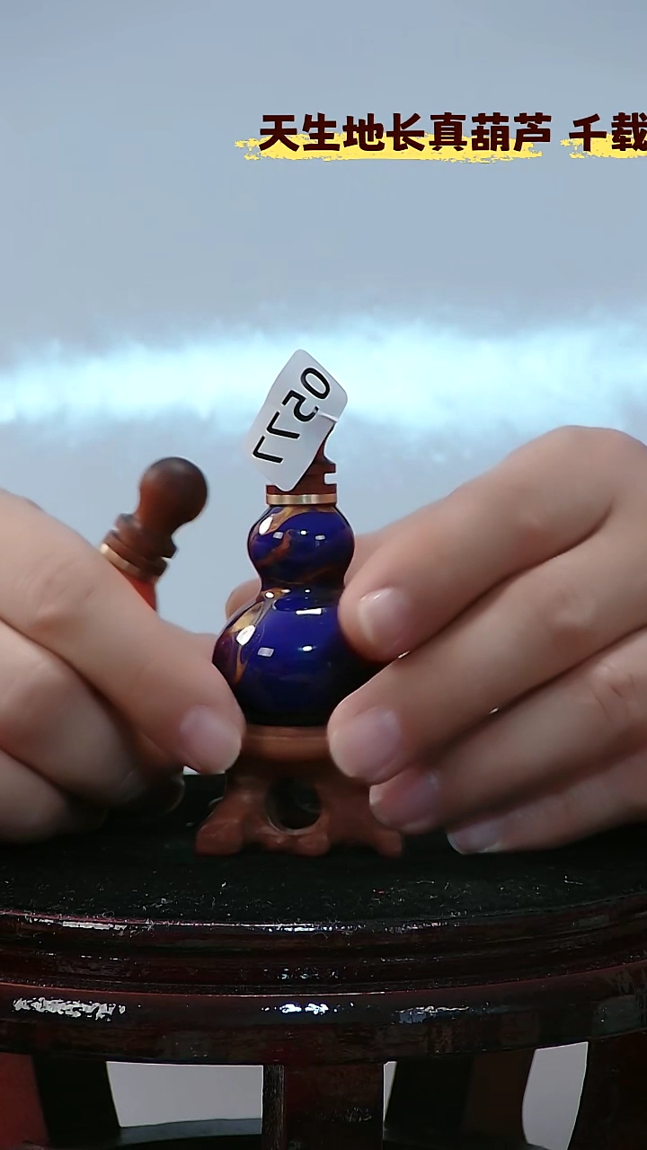 藤扶**星葫芦把件    577