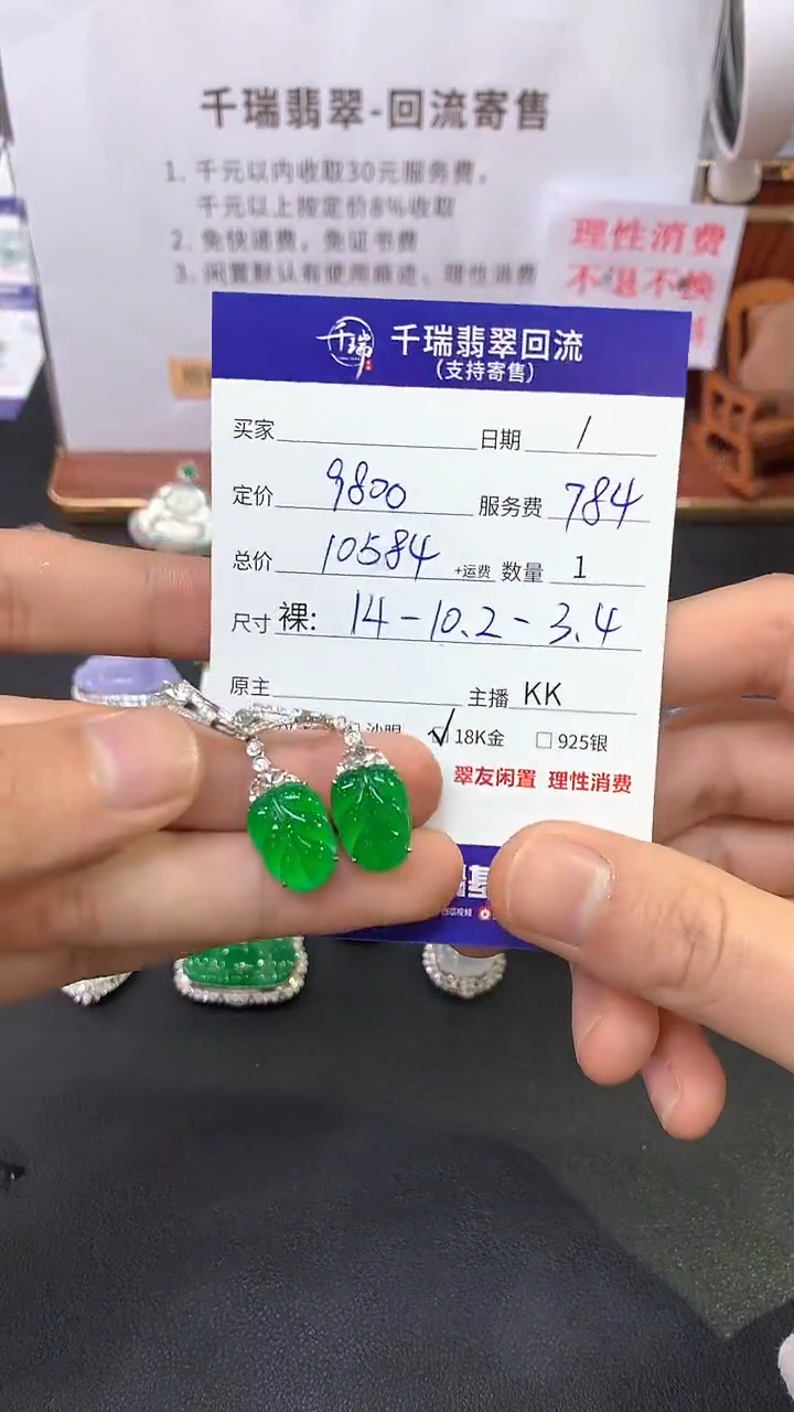【闪购商品】翡翠耳饰18K金镶嵌耳饰回流不退不换|10584+0
