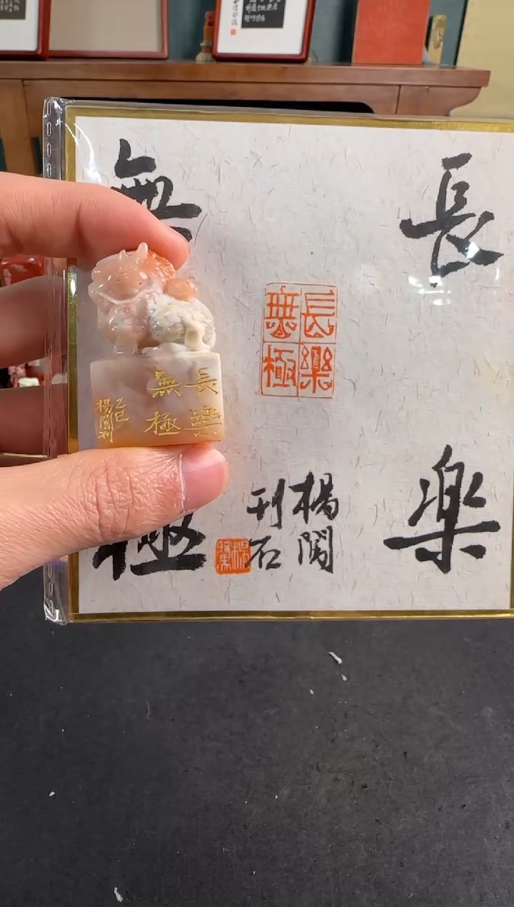 【闪购商品】青田石印石杨闯长乐无极