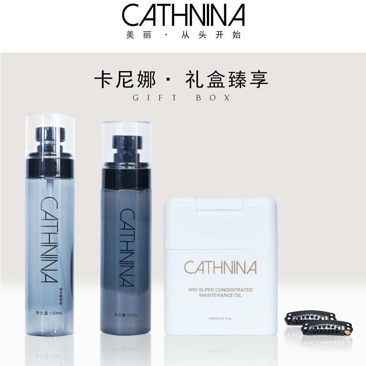 假发专用养护大礼包