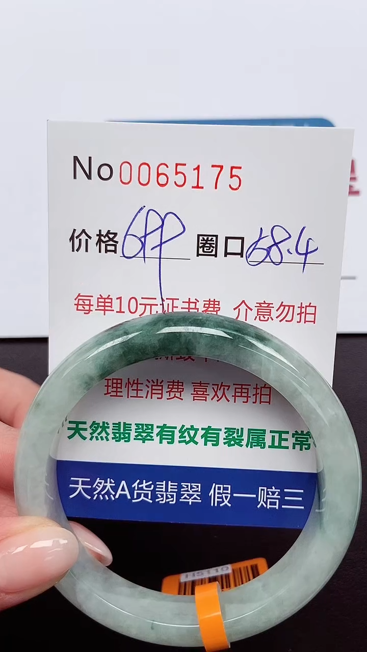 【闪购商品】翡翠手镯未镶嵌 0065175