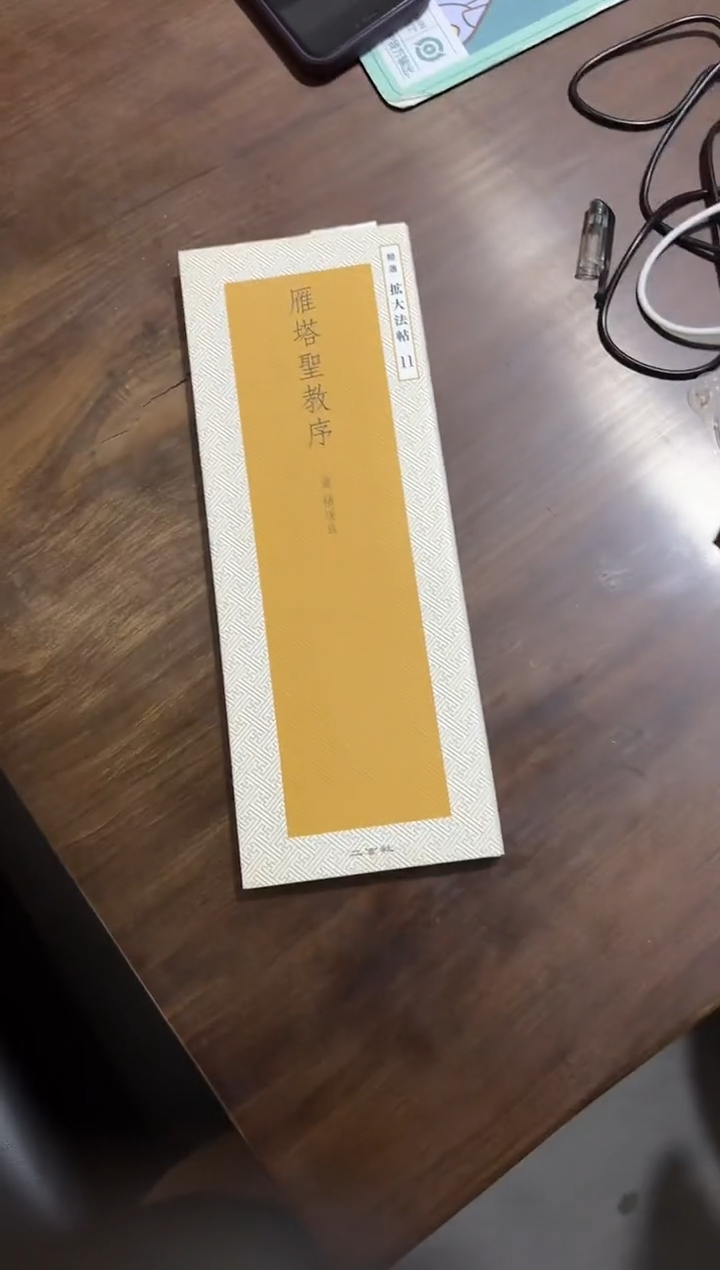 XL雁塔圣教序放大版放送