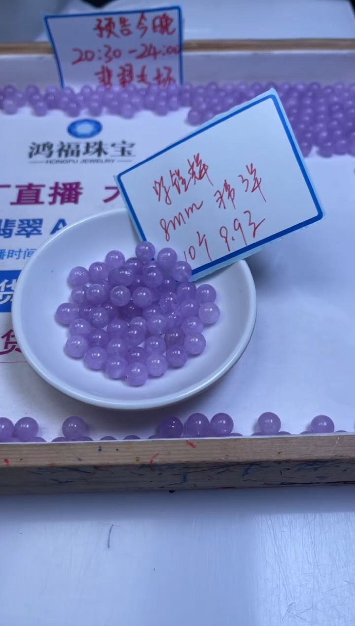未镶嵌珠宝半成品水晶B1069 紫 锂 辉8mm10个9.9元