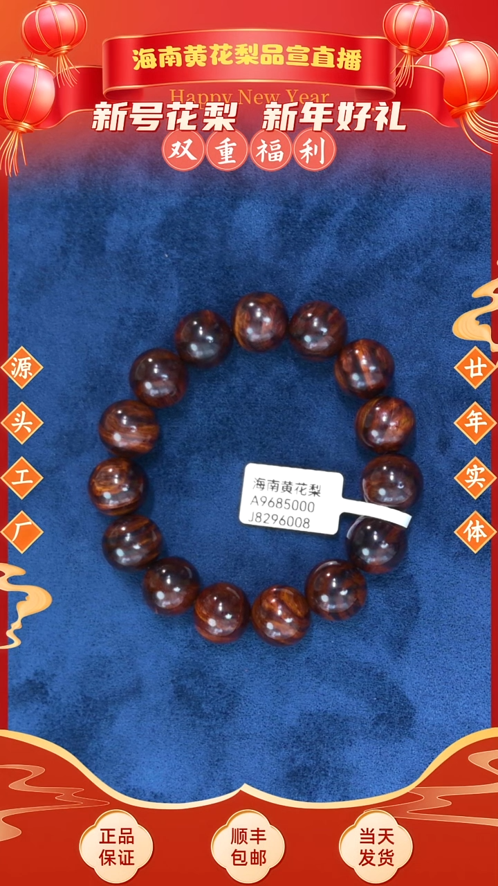 黄花梨/降香黄檀正宗海南黄花梨1.5规格妖纹乱纹款