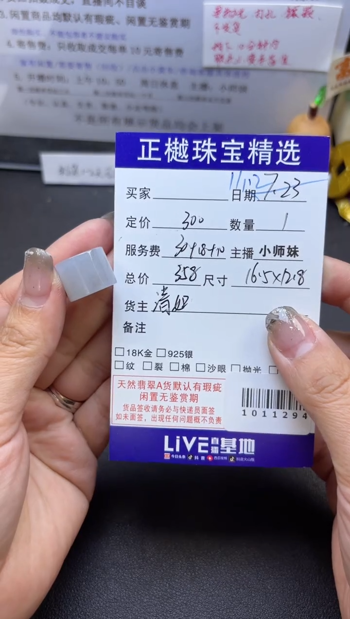 裸石翡翠ZYZB-1011294