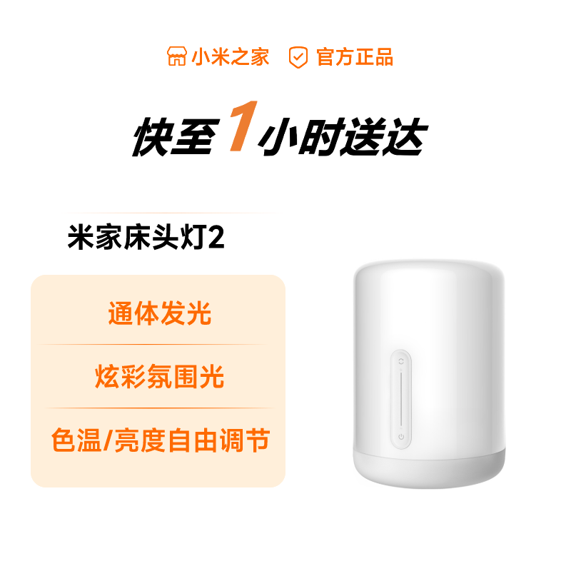 小米米家床头灯2主卧室睡眠夜灯宿舍婴儿喂奶高级氛围感桌灯台灯