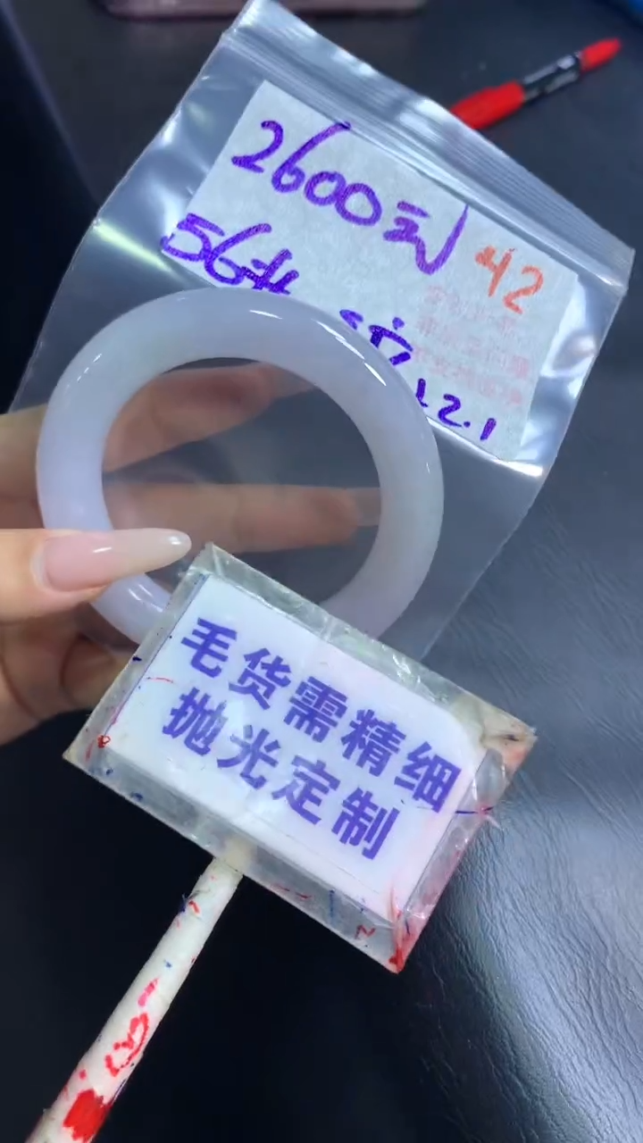 【闪购商品】定制翡翠未镶嵌毛货需精细抛光42+手镯56+2600元