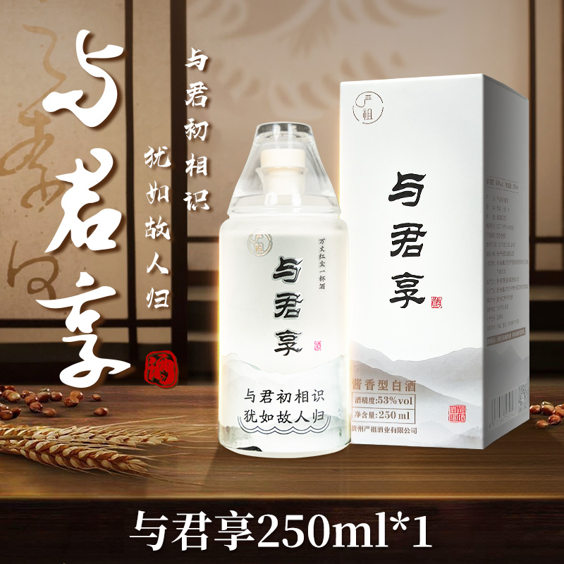 与君享官方专属250ml小酒贵州茅台镇酱香型纯粮食酒53度白酒ZB