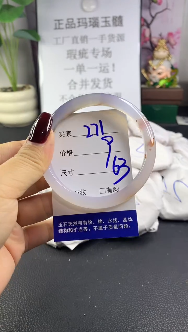 手镯玛瑙/玉髓未镶嵌271