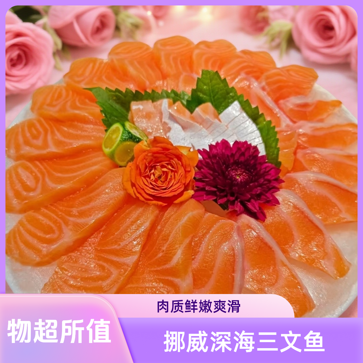 【渔悦三文鱼】（鱼尾拼鱼腩）挪威进口三文鱼纯肉新鲜现切挪威冰鲜空运三文鱼南宁同城小时达（10公里内免配送费）