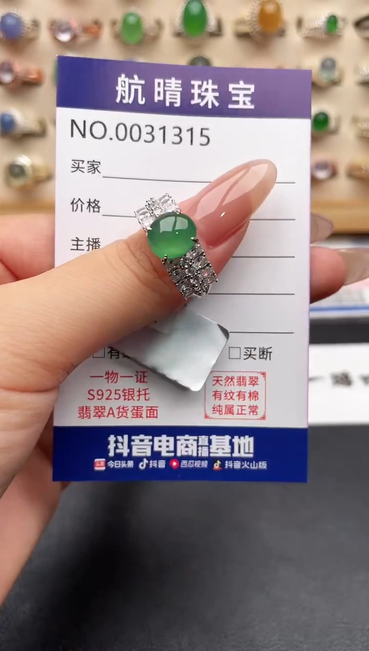银S925镶嵌戒指翡翠一物一证一礼盒