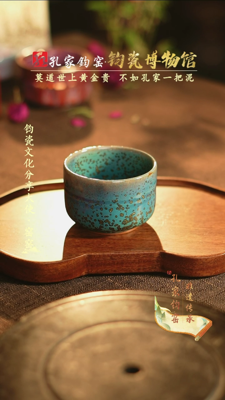 【闪购商品】孔家钧窑艺术欣赏-璇纹杯