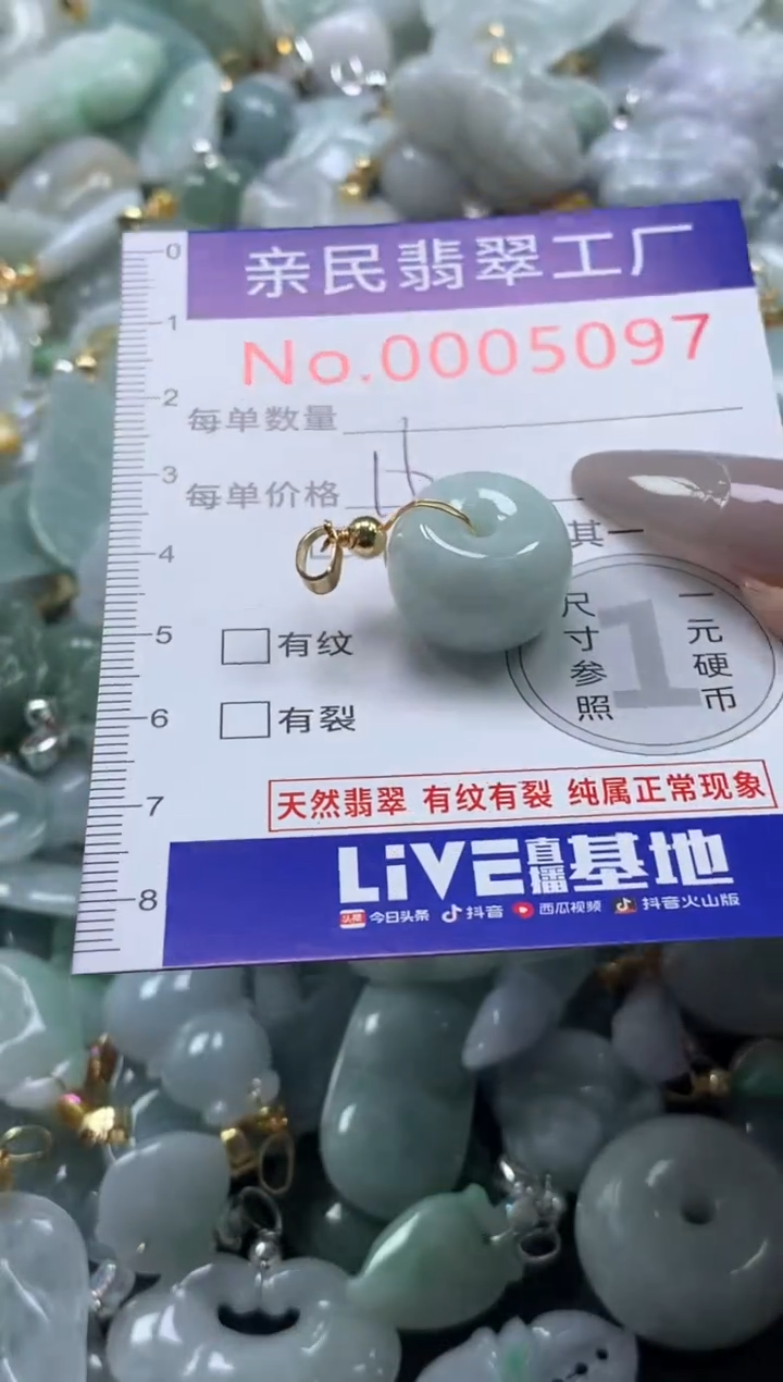 颈饰未镶嵌翡翠5097