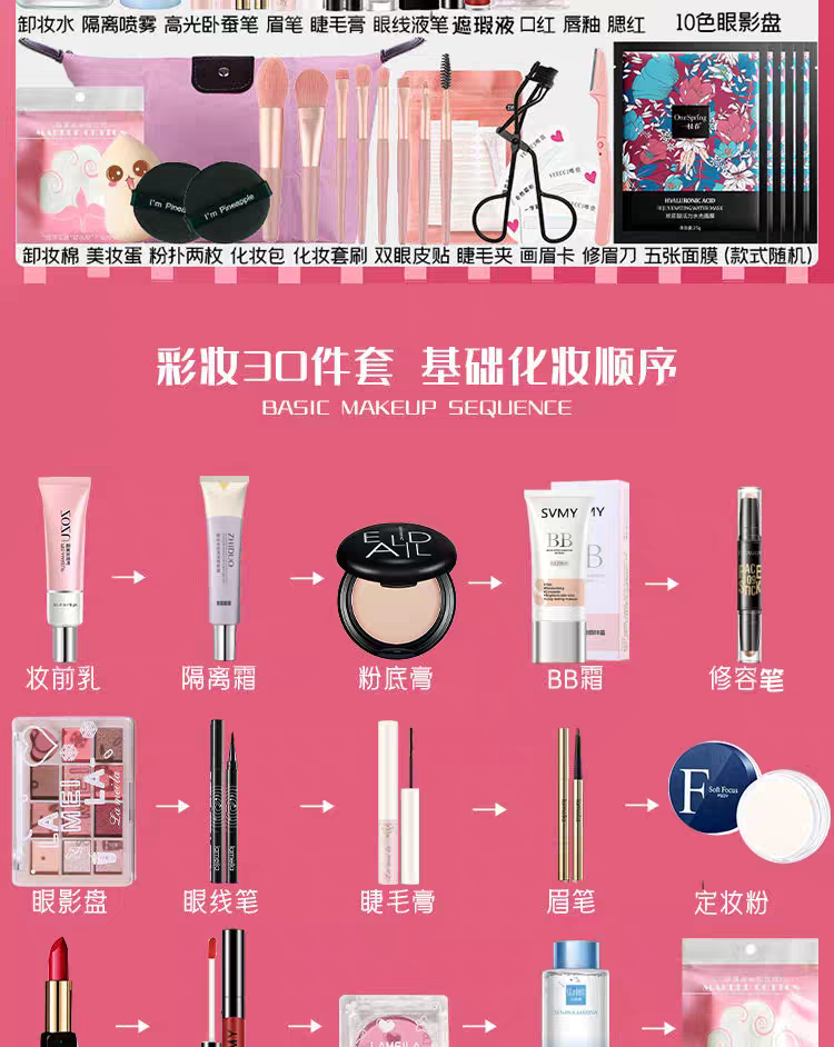 彩妆好物编号{101-199}对应编号拍