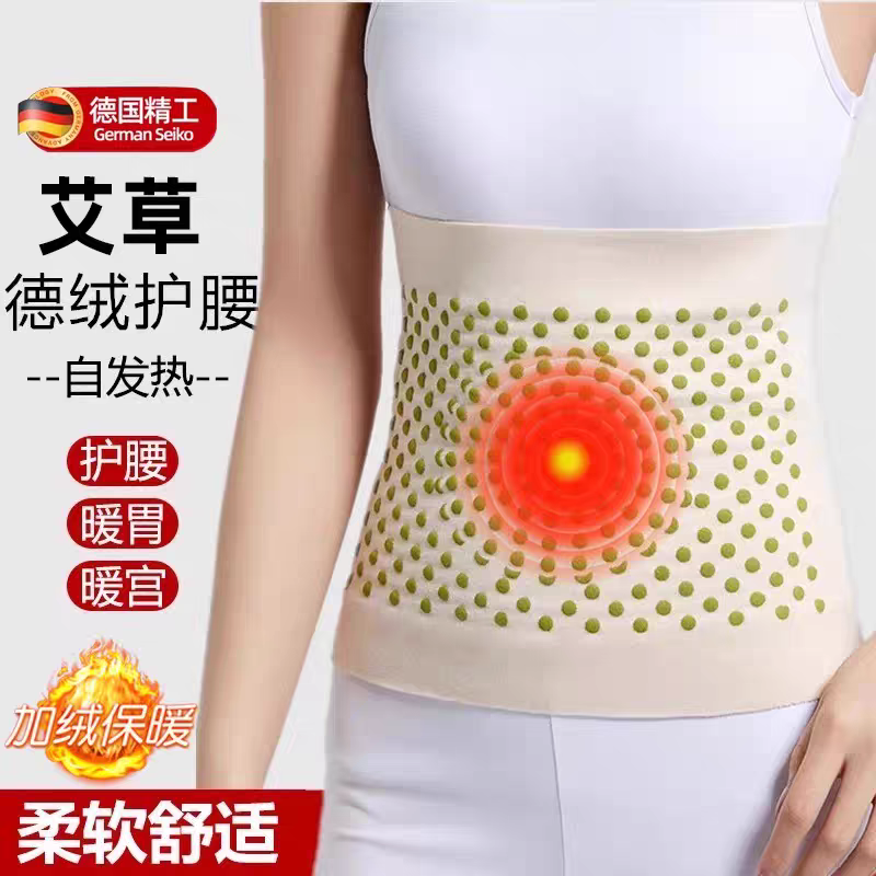艾草德绒护腰带四季通用透气保暖防寒护腰护肚子男女适用