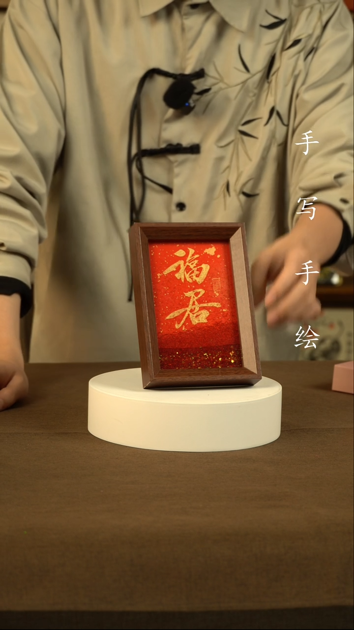 书法福居1111111111