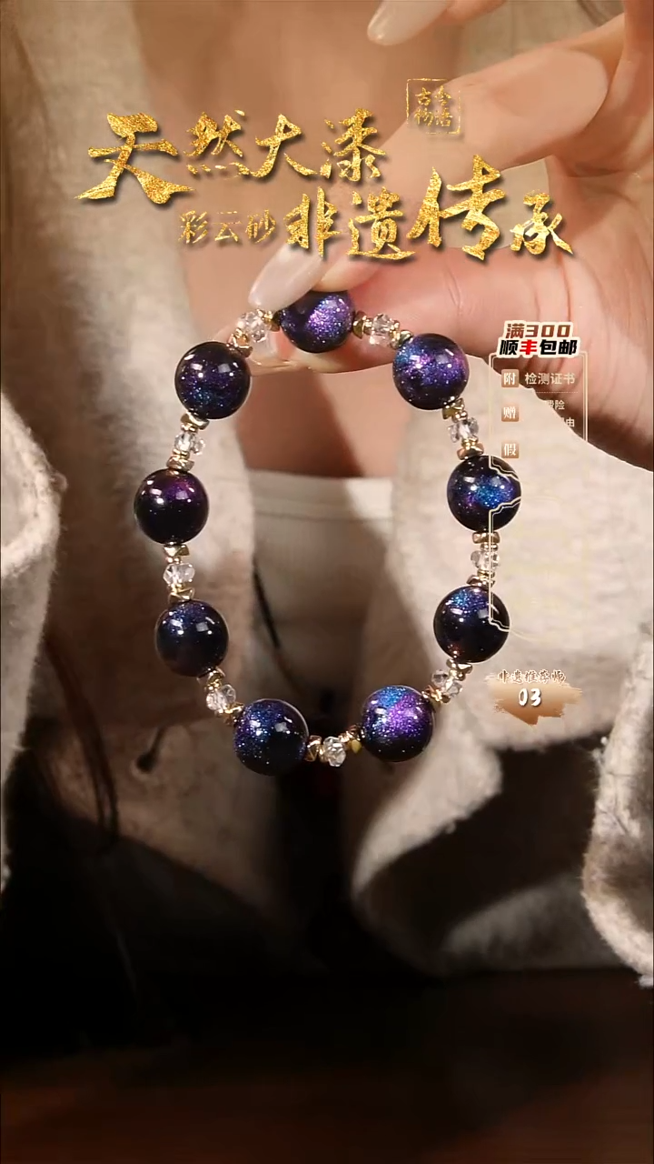 彩云砂设计款九子手串-璇玑