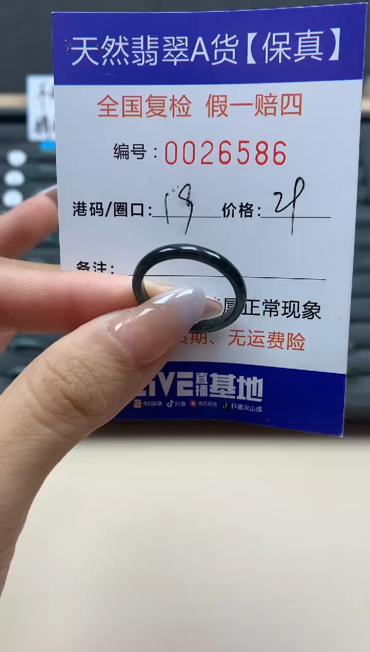 【闪购商品】翡翠戒指未镶嵌天然26586