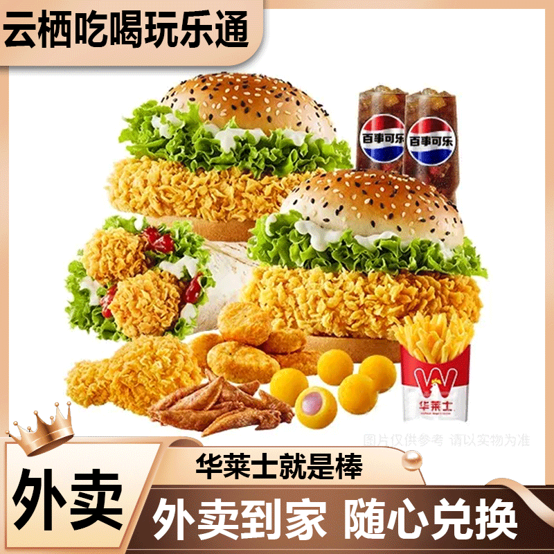 【外卖】华莱士加量组合十件套套餐兑换券 美食餐饮外卖券