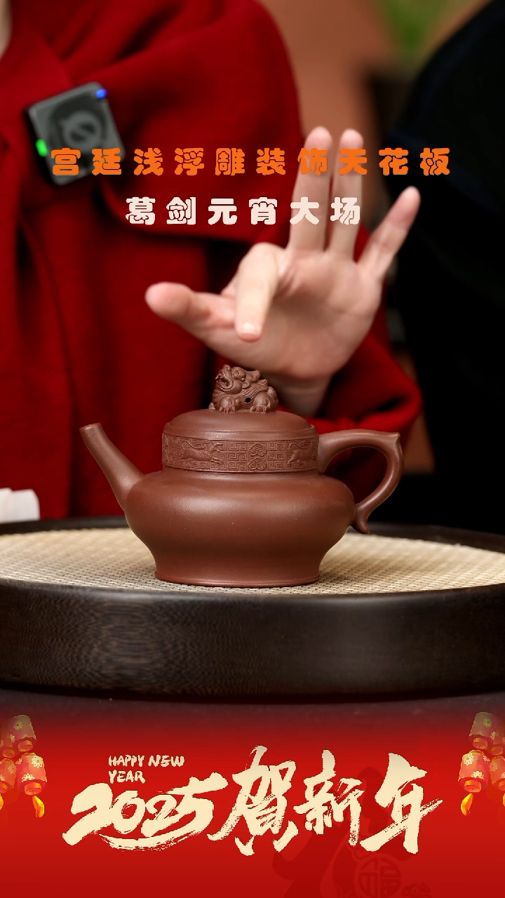 【闪购商品】紫砂茶壶DG132龙腾虎跃-葛剑紫泥370