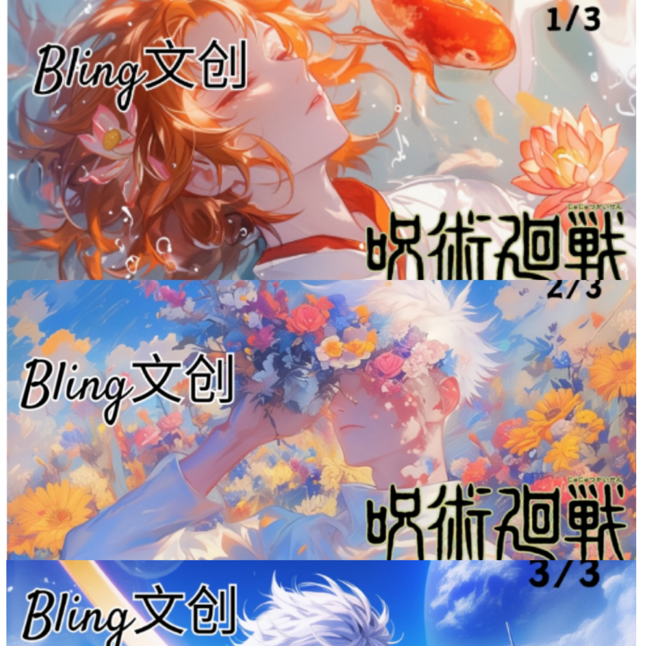 Bling文创-《咒术回战》色纸 盲盒代拆