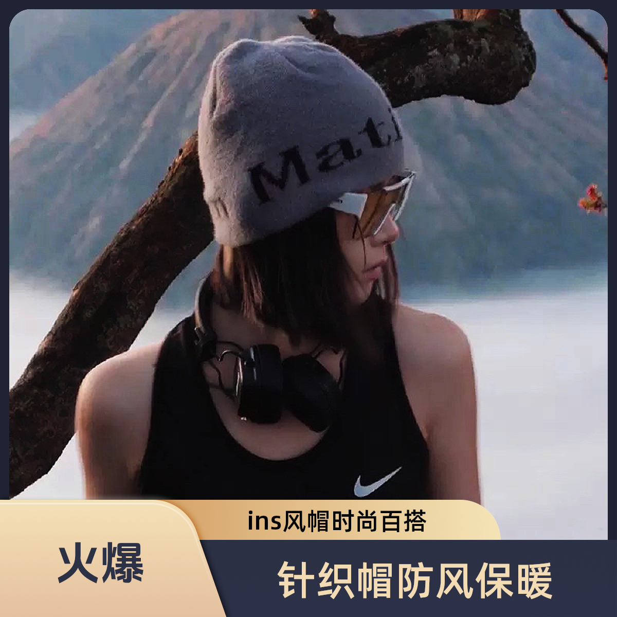山系堆堆帽2025新款防风针织帽旅游慵懒风户外登山徒步冷帽
