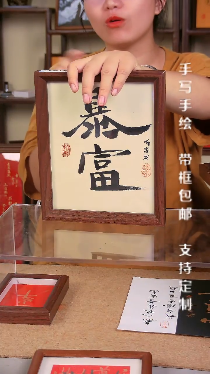 暴富 10 白底 黑墨