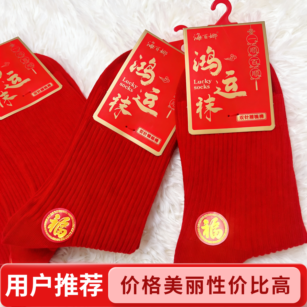 马年2026本命年红袜子棉中筒吸汗透气情侣结婚男女袜秋冬老年人袜