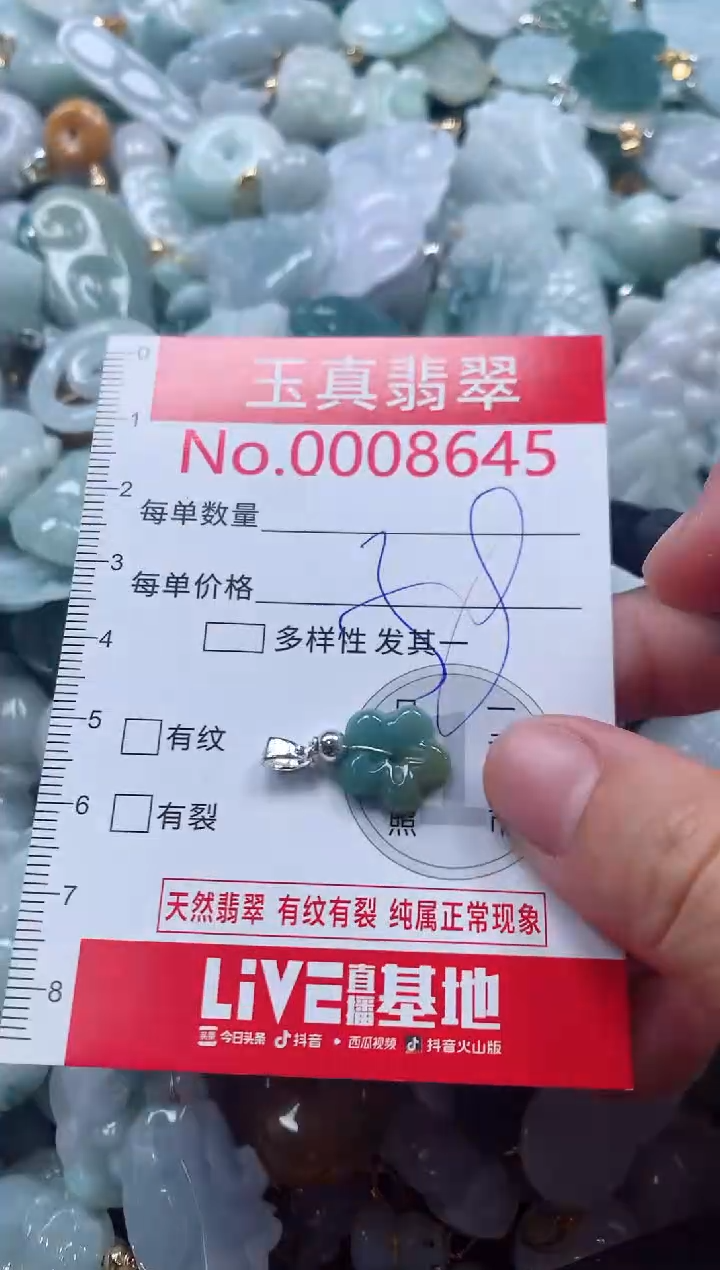 吊坠(不含链)未镶嵌翡翠8645