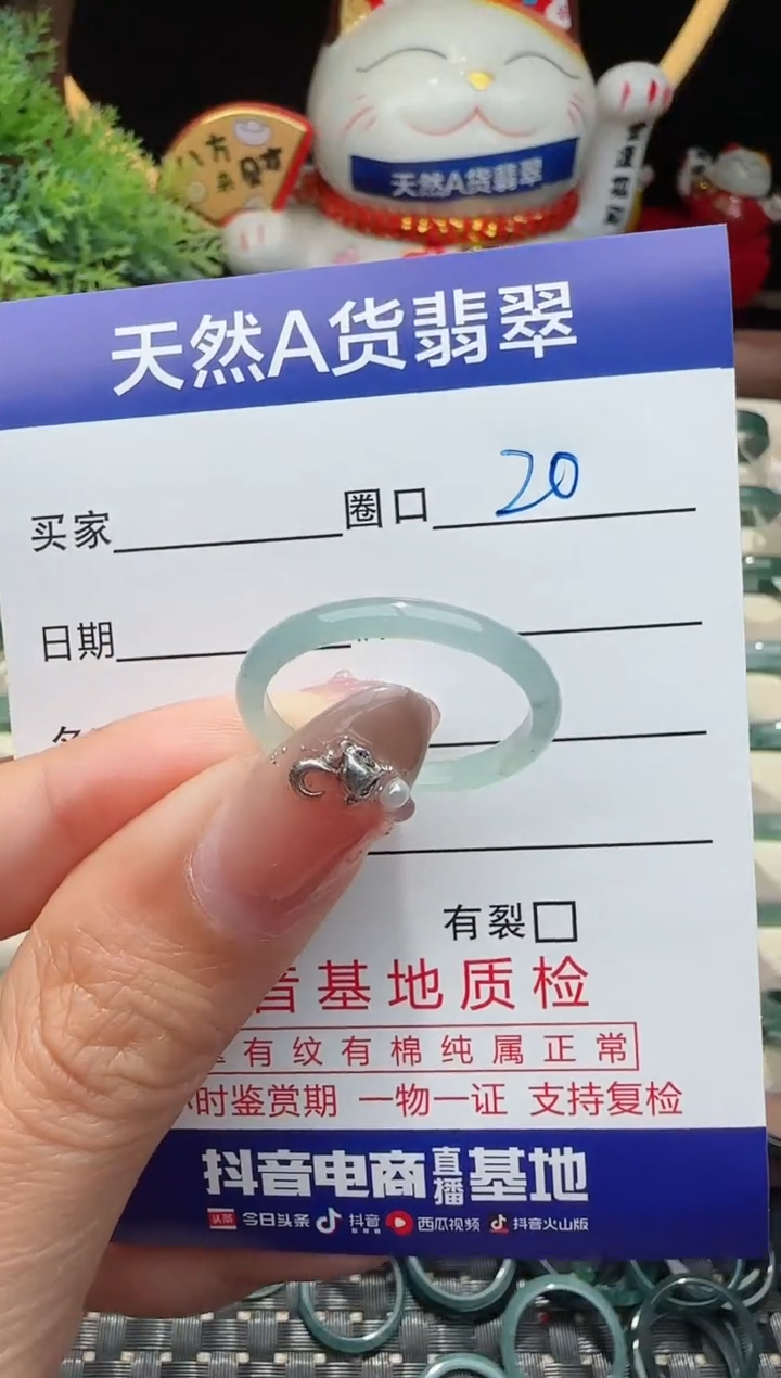 未镶嵌戒指翡翠20圈口对应的去拍